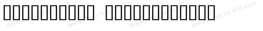 Southfield border字体转换